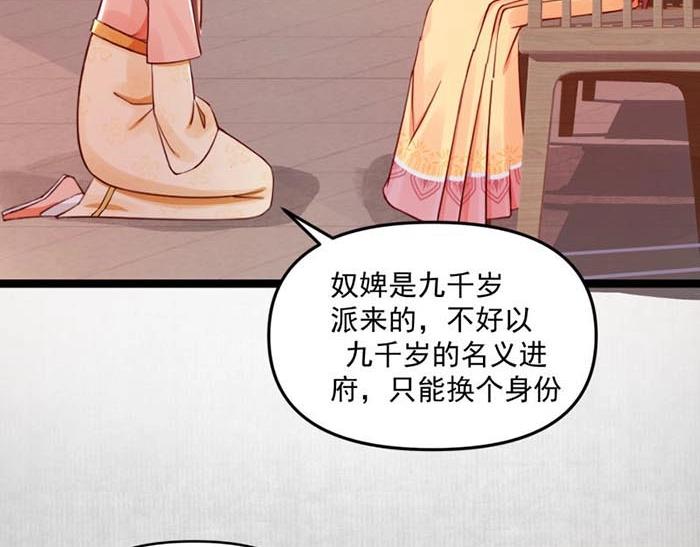 《宦妃还朝》第6话 爹的阴谋 第49页