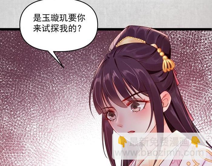 《宦妃还朝》第6话 爹的阴谋 第50页