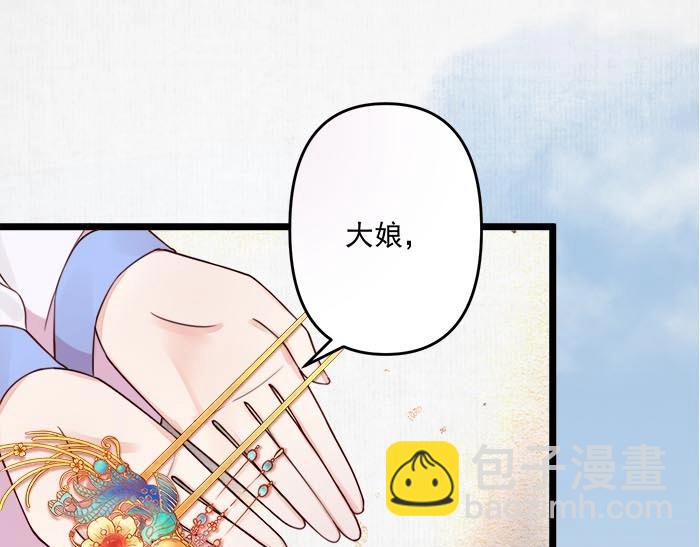 《宦妃还朝》第6话 爹的阴谋 第5页