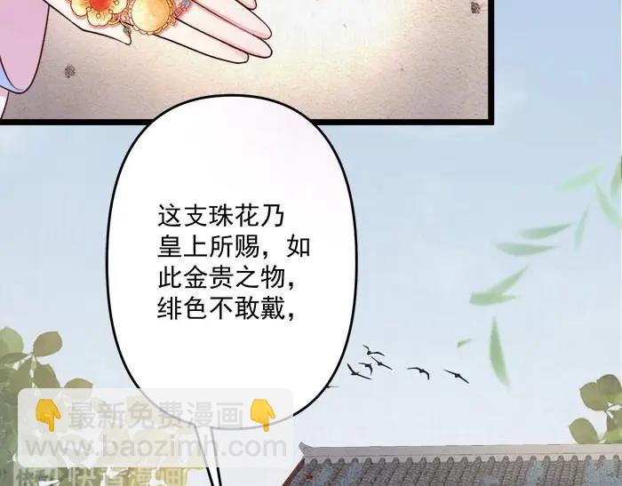 《宦妃还朝》第6话 爹的阴谋 第6页