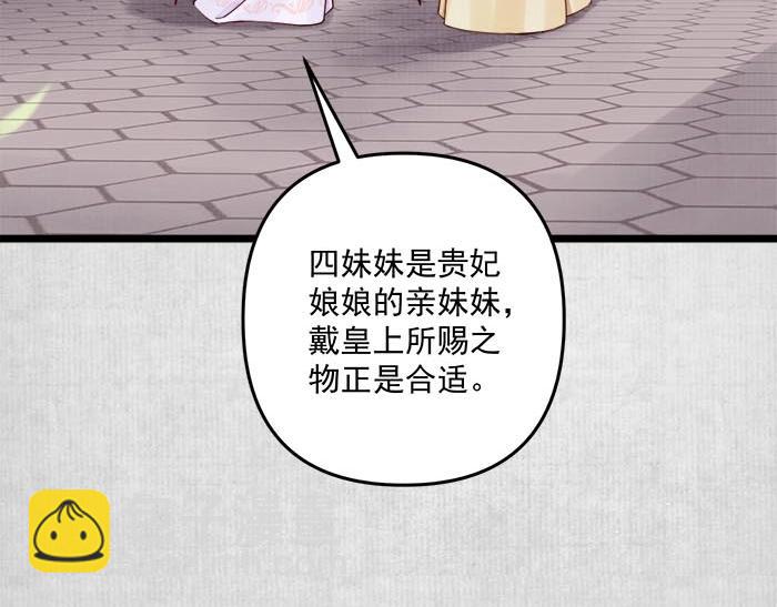 《宦妃还朝》第6话 爹的阴谋 第8页