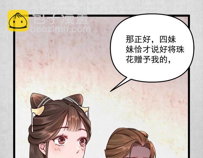 《宦妃还朝》第6话 爹的阴谋 第9页
