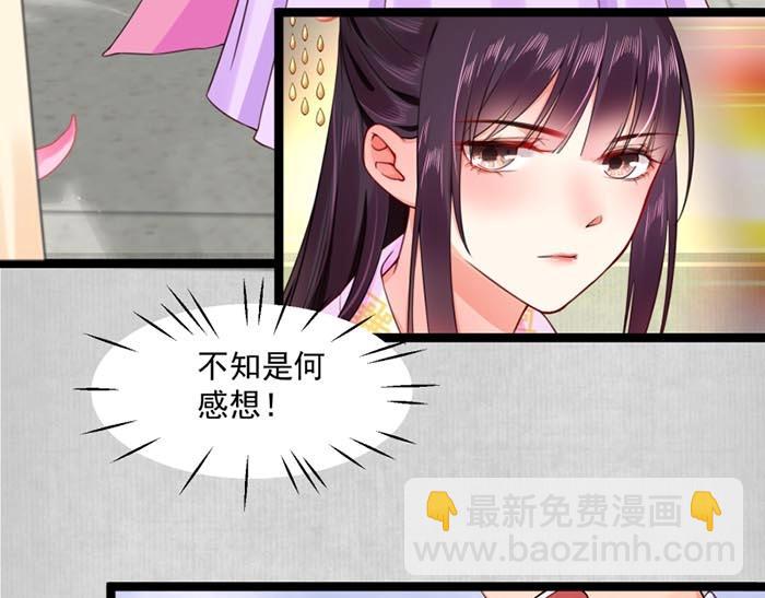 《宦妃还朝》第7话 再遇前世仇人 第16页