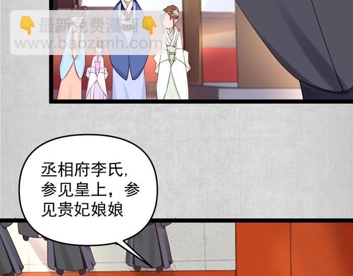 《宦妃还朝》第7话 再遇前世仇人 第18页