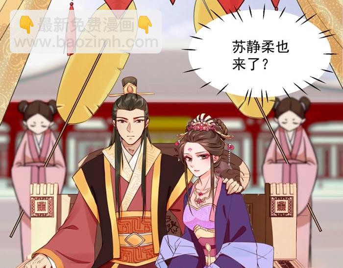《宦妃还朝》第7话 再遇前世仇人 第21页