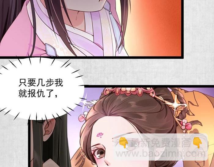 《宦妃还朝》第7话 再遇前世仇人 第25页