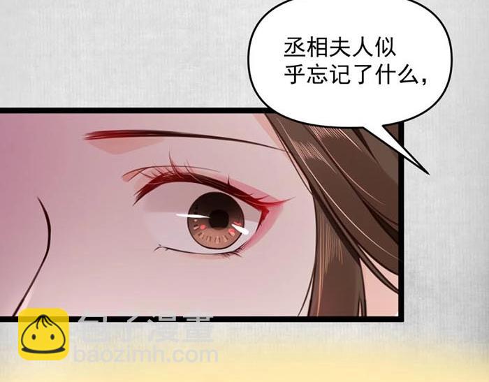 《宦妃还朝》第7话 再遇前世仇人 第31页