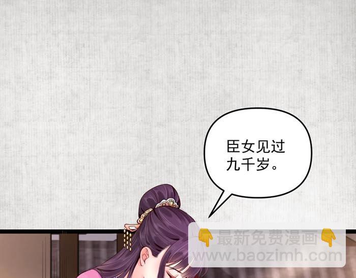 《宦妃还朝》第7话 再遇前世仇人 第43页