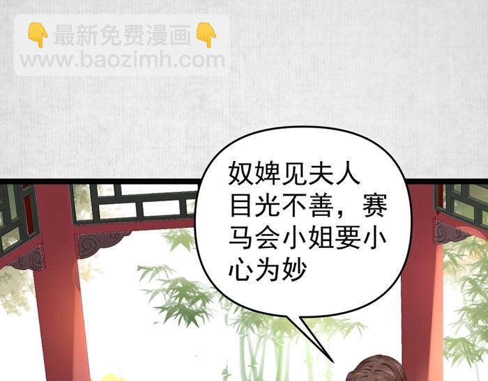 《宦妃还朝》第7话 再遇前世仇人 第5页