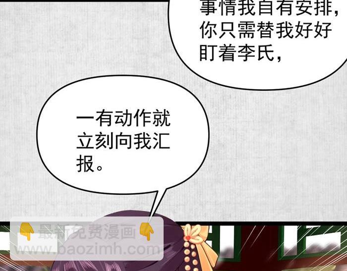 《宦妃还朝》第7话 再遇前世仇人 第7页