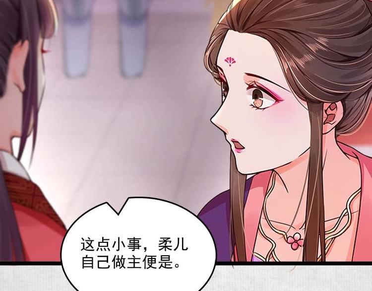 《宦妃还朝》第11话 姐姐竟打我？ 第10页