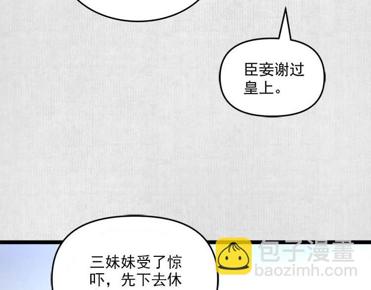 《宦妃还朝》第11话 姐姐竟打我？ 第11页