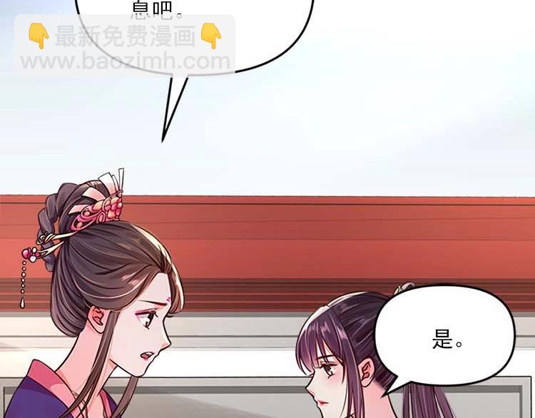 《宦妃还朝》第11话 姐姐竟打我？ 第12页