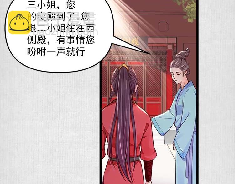《宦妃还朝》第11话 姐姐竟打我？ 第14页
