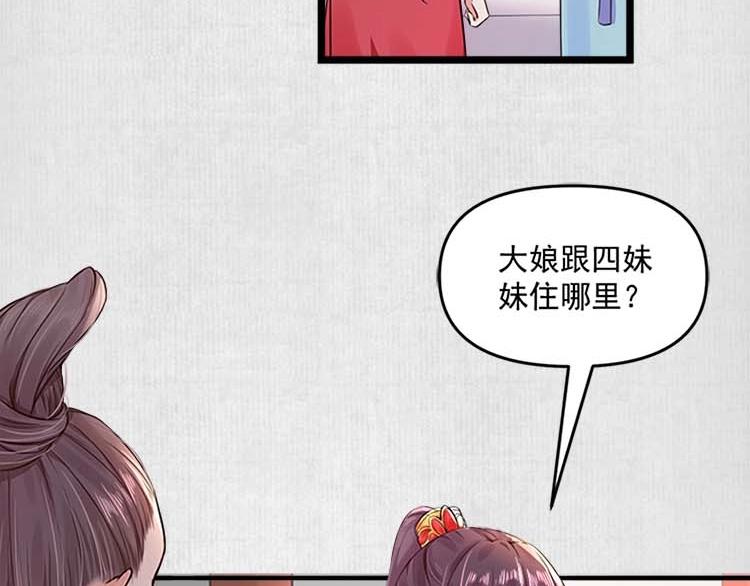 《宦妃还朝》第11话 姐姐竟打我？ 第15页