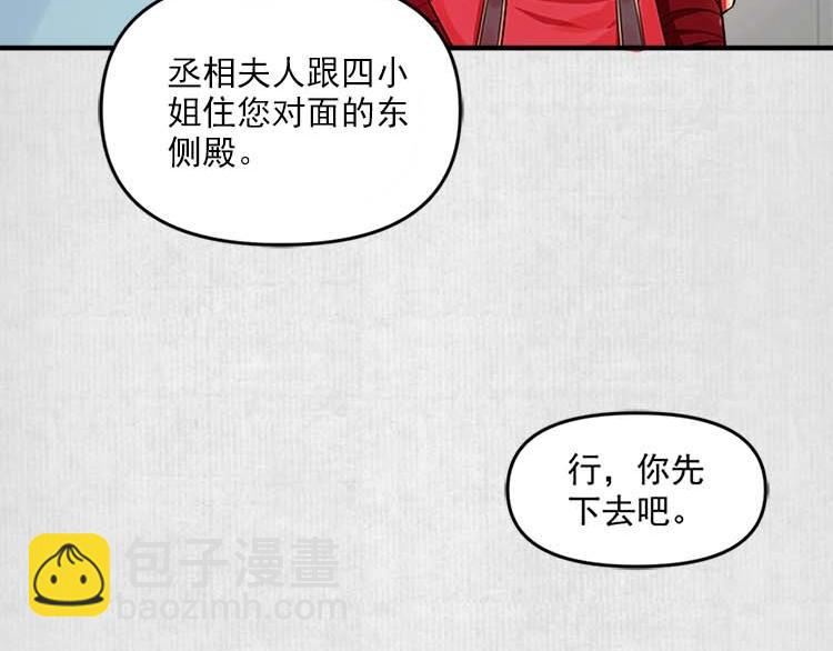 《宦妃还朝》第11话 姐姐竟打我？ 第17页