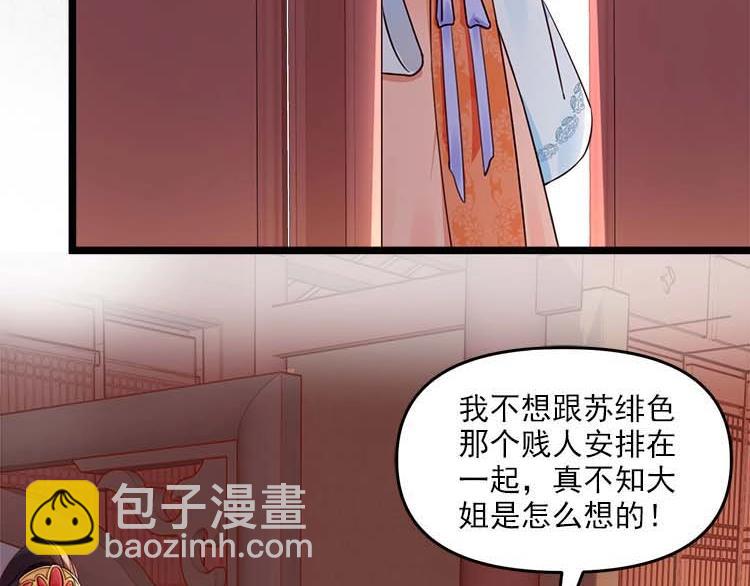 《宦妃还朝》第11话 姐姐竟打我？ 第26页