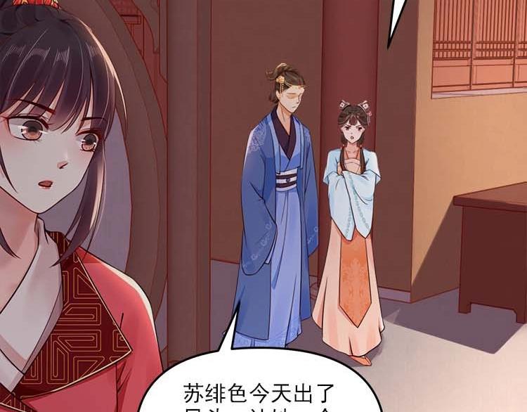 《宦妃还朝》第11话 姐姐竟打我？ 第27页