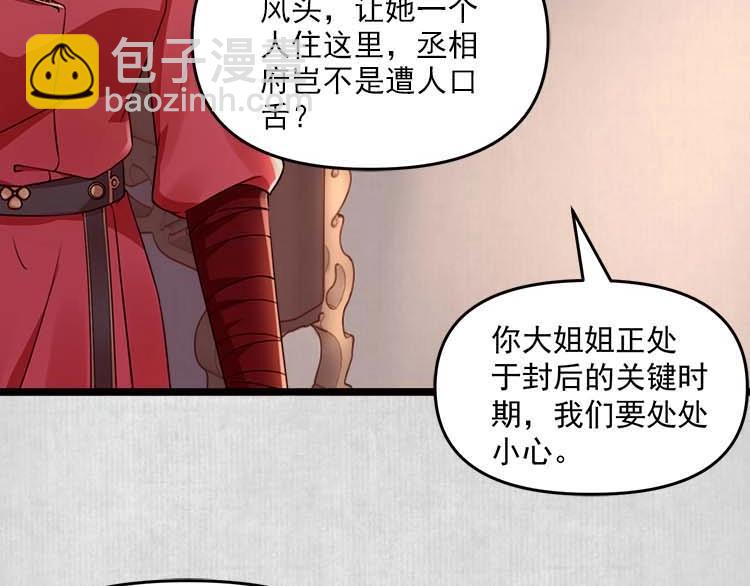 《宦妃还朝》第11话 姐姐竟打我？ 第28页