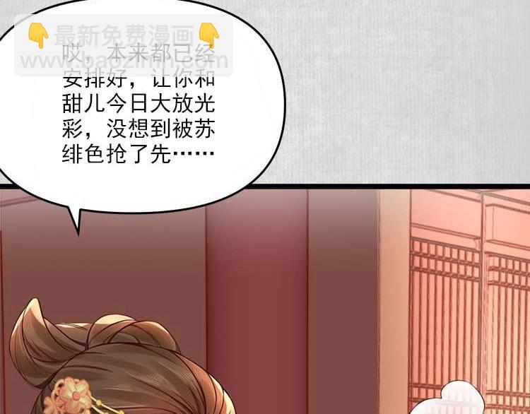 《宦妃还朝》第11话 姐姐竟打我？ 第29页