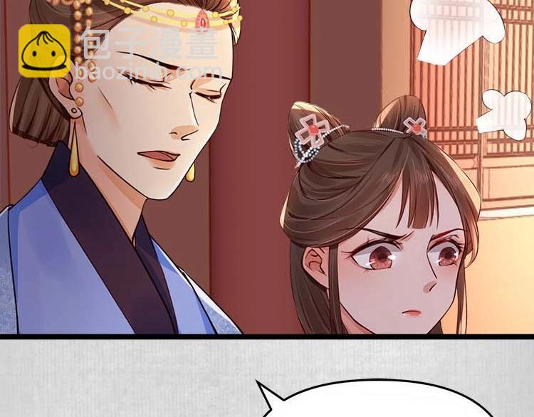 《宦妃还朝》第11话 姐姐竟打我？ 第30页