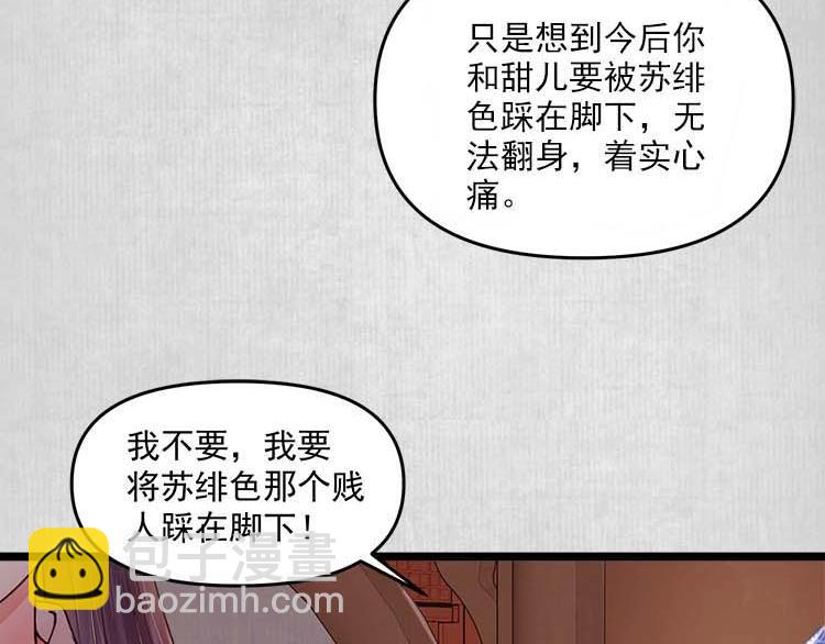 《宦妃还朝》第11话 姐姐竟打我？ 第31页
