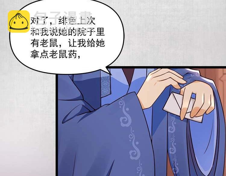 《宦妃还朝》第11话 姐姐竟打我？ 第33页