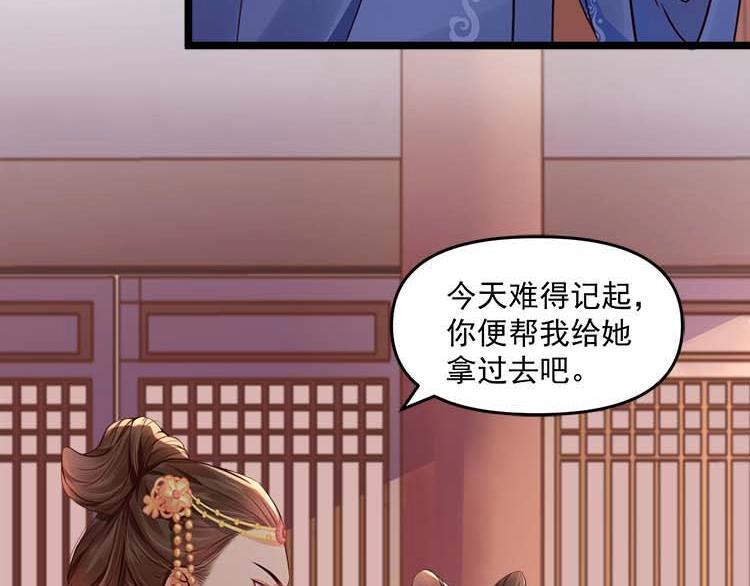 《宦妃还朝》第11话 姐姐竟打我？ 第34页