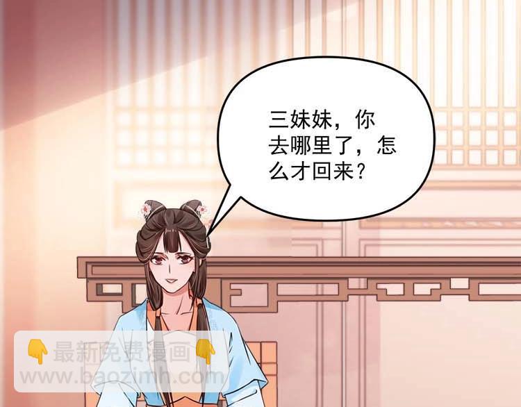 《宦妃还朝》第11话 姐姐竟打我？ 第46页