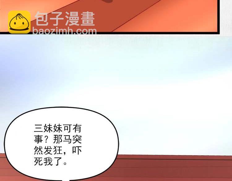 《宦妃还朝》第11话 姐姐竟打我？ 第6页
