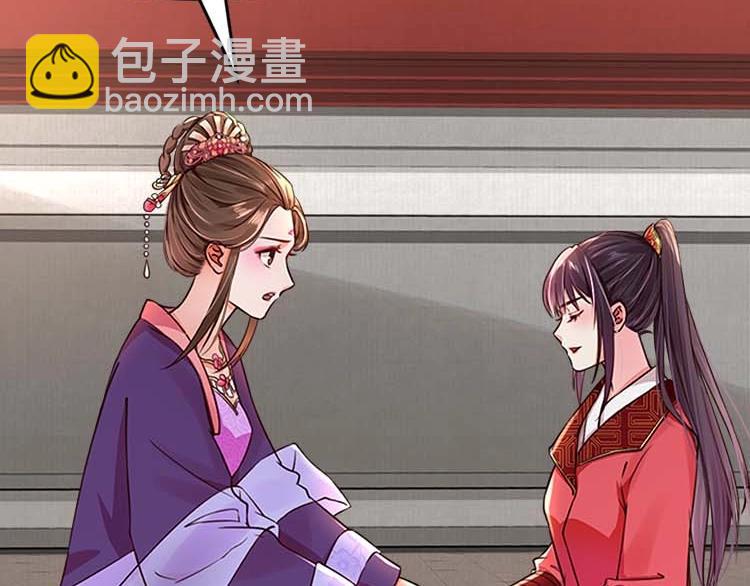 《宦妃还朝》第11话 姐姐竟打我？ 第7页