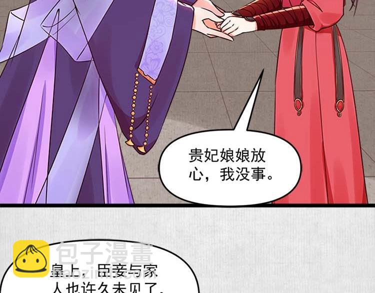 《宦妃还朝》第11话 姐姐竟打我？ 第8页
