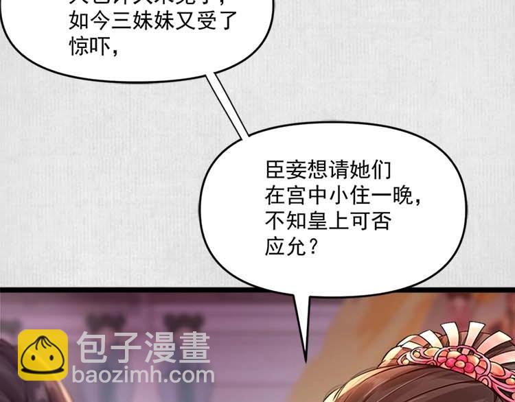 《宦妃还朝》第11话 姐姐竟打我？ 第9页