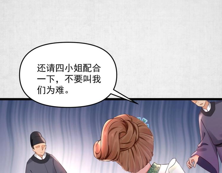 《宦妃还朝》第9话 苏家家法不一般？ 第20页