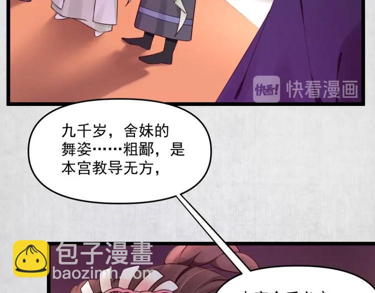 《宦妃还朝》第9话 苏家家法不一般？ 第23页