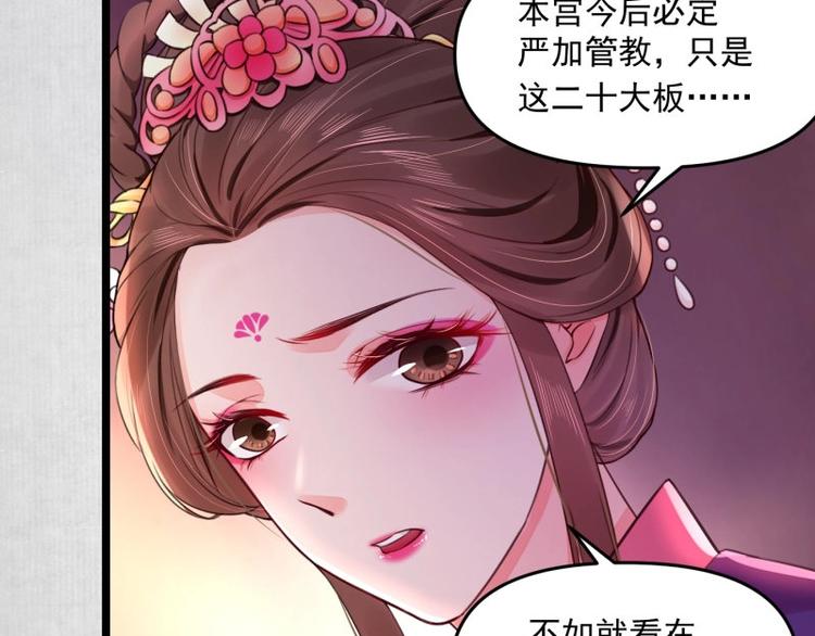 《宦妃还朝》第9话 苏家家法不一般？ 第24页