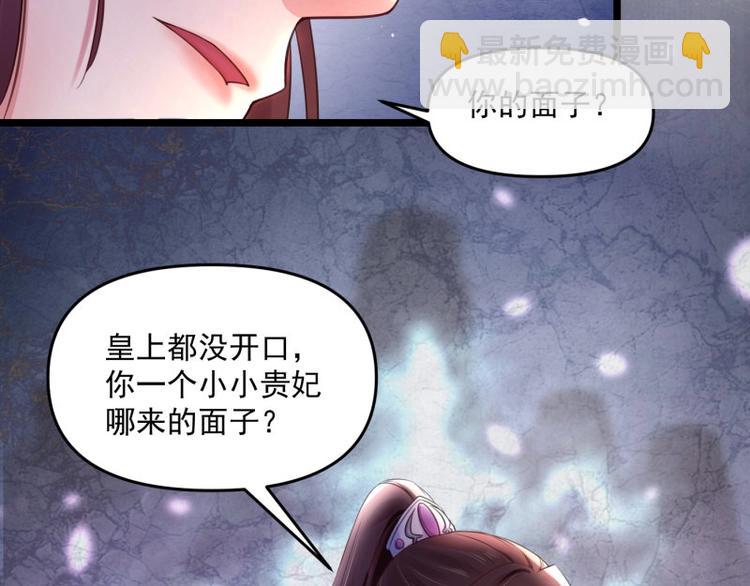 《宦妃还朝》第9话 苏家家法不一般？ 第26页