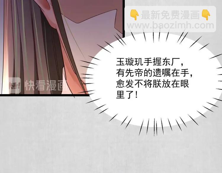 《宦妃还朝》第9话 苏家家法不一般？ 第31页