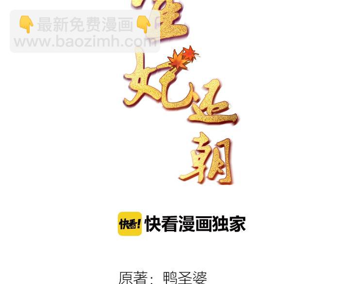 《宦妃还朝》第9话 苏家家法不一般？ 第3页
