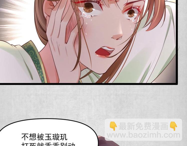 《宦妃还朝》第9话 苏家家法不一般？ 第49页