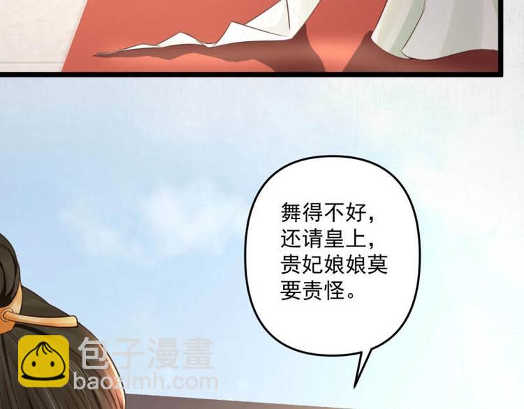 《宦妃还朝》第9话 苏家家法不一般？ 第6页
