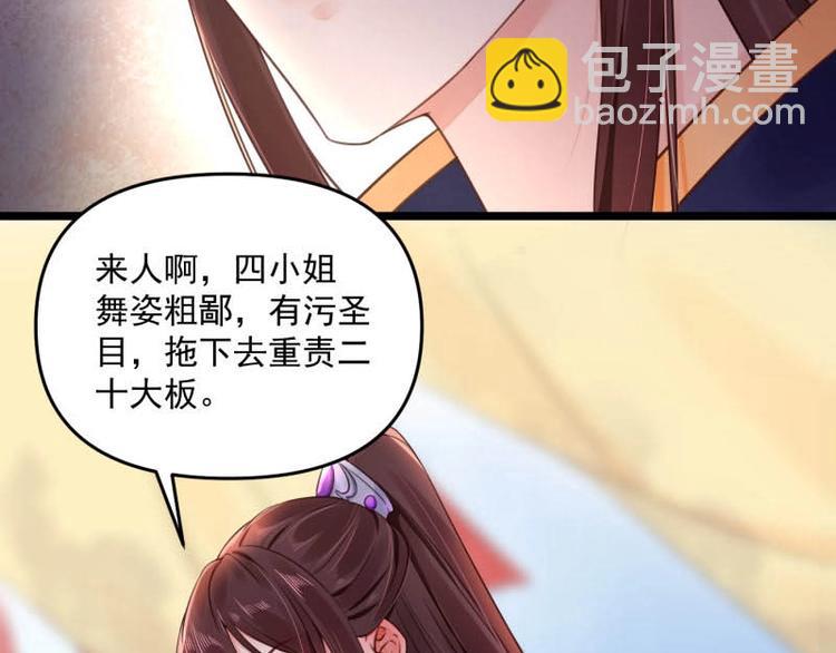 《宦妃还朝》第9话 苏家家法不一般？ 第9页