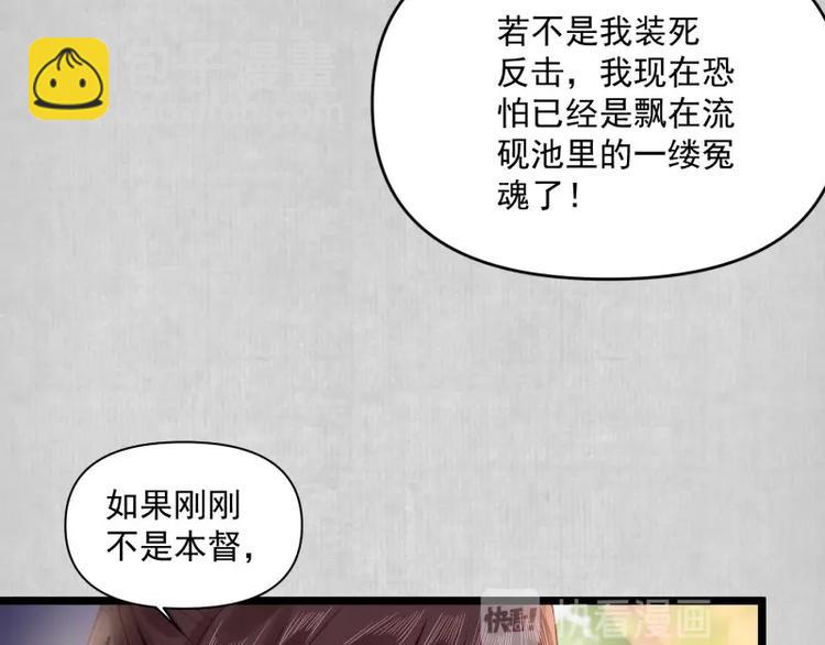 《宦妃还朝》第8话 他知道了我的身份？ 第16页