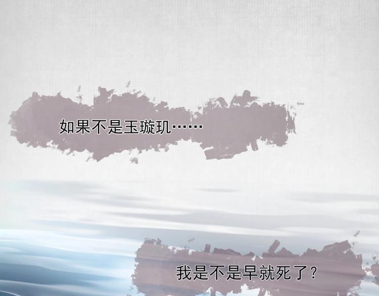 《宦妃还朝》第8话 他知道了我的身份？ 第19页
