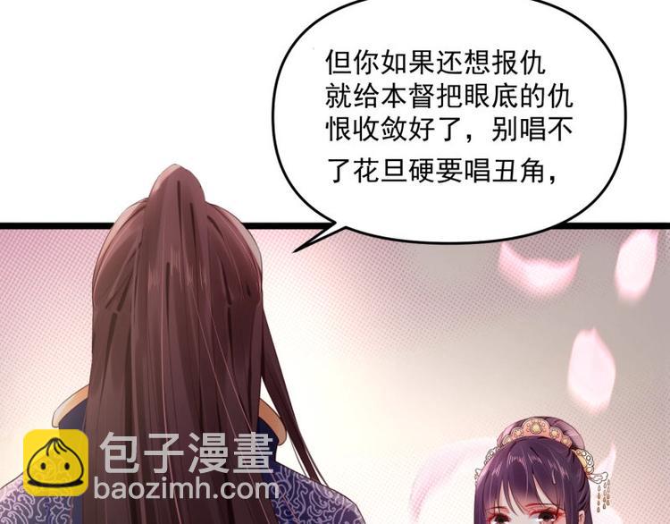 《宦妃还朝》第8话 他知道了我的身份？ 第24页