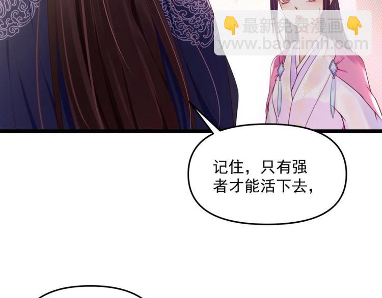 《宦妃还朝》第8话 他知道了我的身份？ 第25页