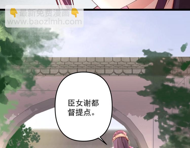 《宦妃还朝》第8话 他知道了我的身份？ 第27页