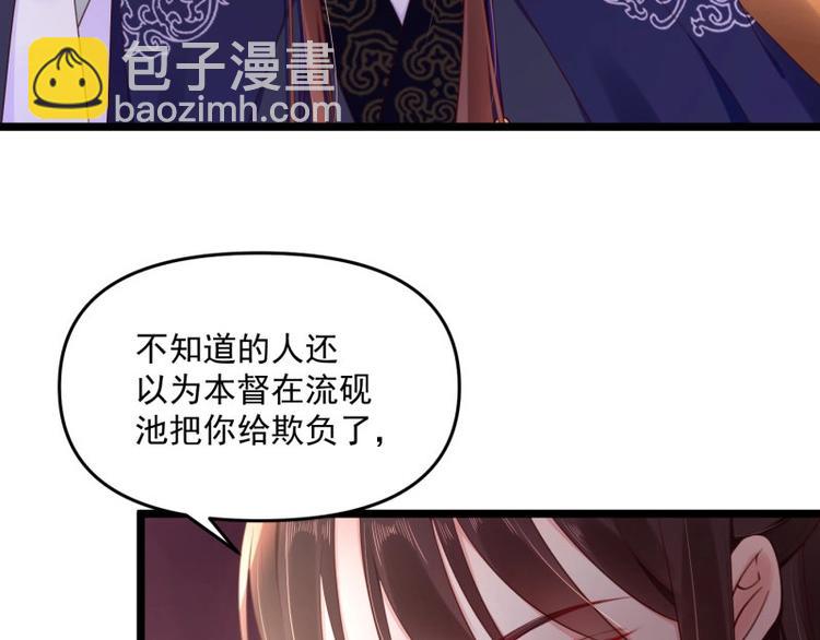 《宦妃还朝》第8话 他知道了我的身份？ 第33页