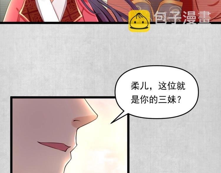 《宦妃还朝》第8话 他知道了我的身份？ 第44页