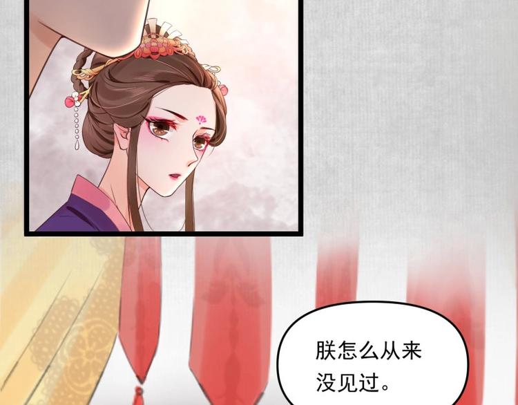 《宦妃还朝》第8话 他知道了我的身份？ 第45页